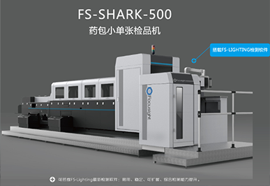 药包印刷检测产品及解决方案