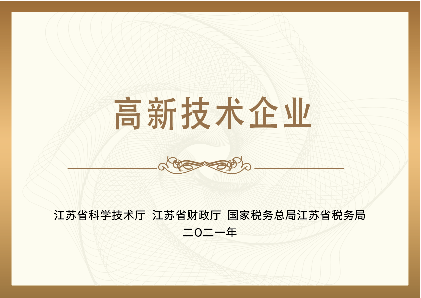 高新技术企业 高新技术企业