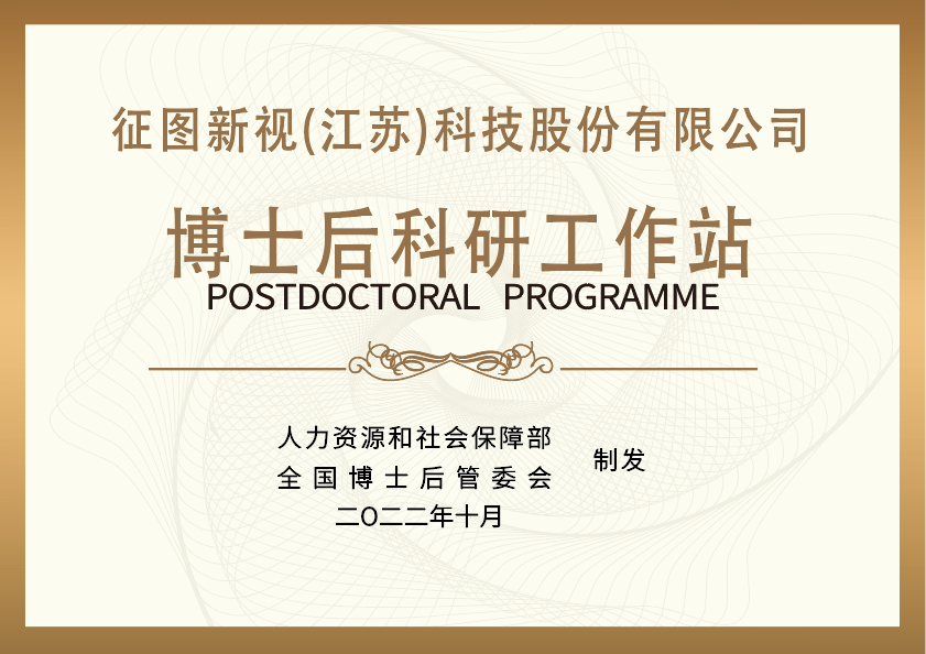 博士后科研工作站 博士后科研工作站