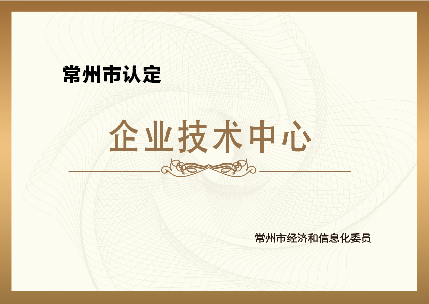 企业技术中心 企业技术中心