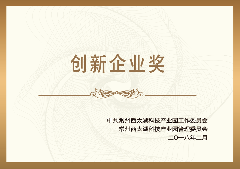 创新企业奖 创新企业奖
