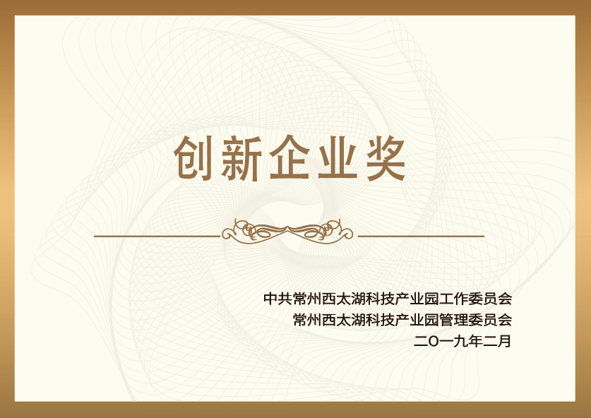 创新企业奖 创新企业奖