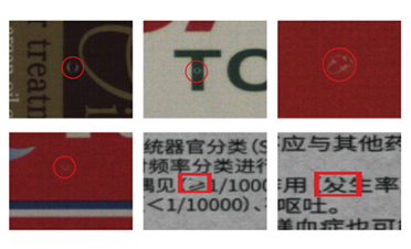 征图胶印鹰眼检测方法能发现哪些印刷缺陷？